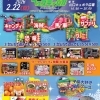 第二回 うきうきフェスティバル
