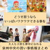 泉州中央の習い事情報まとめ