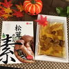 「魚魚市場鮮魚コーナーおすすめは「松茸めしの素」です♪」