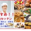 特集★デリカテッセン（お惣菜・粉もん）