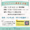 新しくわんちゃんをお迎えしたい方ぜひご来場ください「12/14限定開催！伸和ハウス㈱水沢店で『わんちゃん譲渡会』開催！」