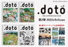 .doto vol2 好評発売中！「道東のガイドブック　.doto vol2好評発売中！」