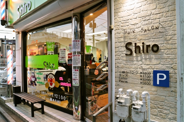 Hair Salon Shiro（ヘアーサロン・シロー）