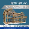 地震に強い家「3/22（土）23（日）🏠完成見学会開催　宮崎市恒久南🏠「健康寿命延伸住宅」」