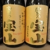 富乃宝山　　　（鹿児島県）