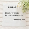 【お客様の声】福知山市在住、ご家族でご来店