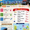 2026年10月31日まで北の2大パークスタンプラリー開催！