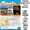 下志津サマーフェスティバル出店「8月の営業予定です（いなびや、稲毛のクラフトビール醸造所）」
