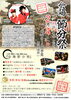 「★緊急告知★会陽節分祭Ⅱ」