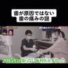 なんでしょうか？「歯が原因では無い痛み」