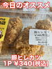 オススメ「今日のお惣菜」