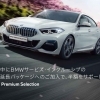 【Ehime BMW】注目モデル紹介＆キャンペーンのご案内