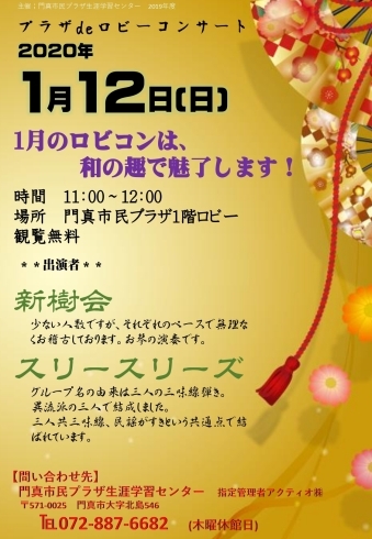 「年の初めは門真もん！2020年1月度の門真もん市、出店者発表！！」