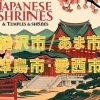 神社・お寺特集