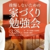 ※終了※　開催日：3/26（日）：株式会社 八紘