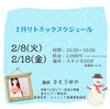 「人気のリトミック教室が春の体験会開催します♪　西葛西★さくらリトミック」