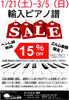 チラシ表「ヘンレ版楽譜フェア開催中！15％OFF」