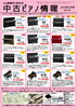 中古ピアノ情報「エルム楽器中古ピアノ情報　2023年1月」