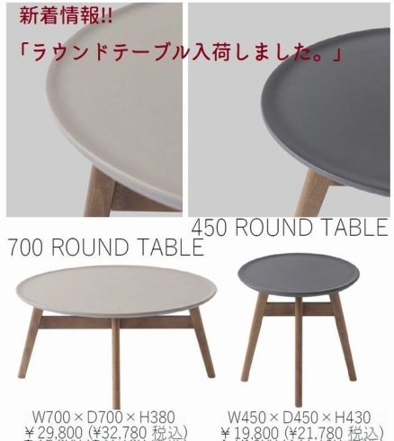 ラウンドテーブル700＆450「〝新着情報〟～モルタル調仕上げのシックなテーブル～」