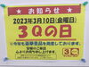 ３Ｑの日「2年振り！！【３Ｑの日】開催決定！！」