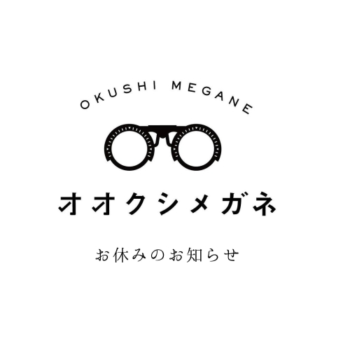 「【お休みのお知らせ】市川駅から徒歩3分　視能訓練士のメガネ屋 オオクシメガネ」