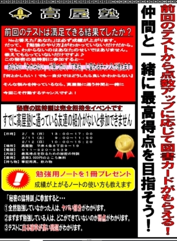 「学年末テストに向けて秘密の猛特訓を開催します！得点アップ特典もあります！【豊平区平岸地区で成績があがる学習塾】」