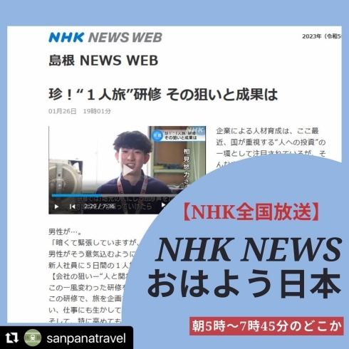 「【明日】NHKおはよう日本で放送決定！」