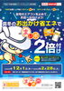 「2月1日（水） は「お出かけ省エネの日」でまいポ２倍付け+ボーナス200ポイント付き！」