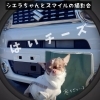 はいチーズ出来るかな？「シエラちゃんと撮影会❣️」