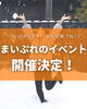 とっても楽しいイベントになること間違いなし！「＼ついにやります！まいぷれミーティング✨／」