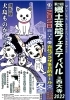 「第29回郷土芸能フェスティバル in 西大寺」