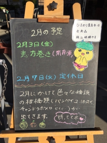 「【川島店】2/3、恵方巻販売のお知らせ」