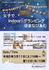 「父子(おやこ)でindoorグランピング＠まなびあむ　参加者募集！！」