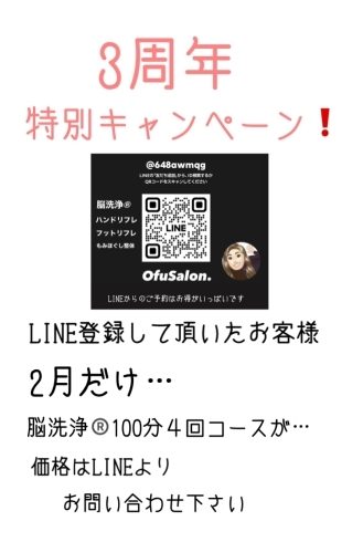 「3周年特別キャンペーン❗️」