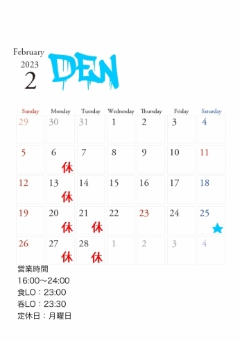 2月営業カレンダー「【2月】営業カレンダー」