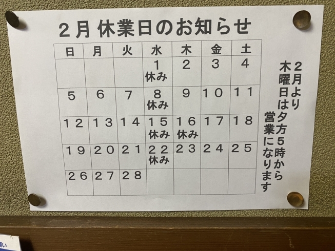 二月の営業カレンダー「万盛寿しの二月の営業カレンダー」