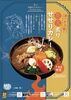 「スープカレーGARAKU千歳店　2月限定メニュー」