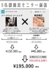 モニター会員様募集「コラボ企画！モニター大募集」