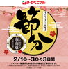 「2月3日は節分です❗恵方巻はヨークベニマル長井小出店でどうぞ✨」