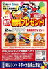 「majicaアプリ プレミアム会員さまに月に一度のプレゼント！」