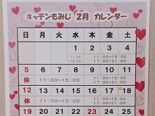 2月のカレンダーもできました。