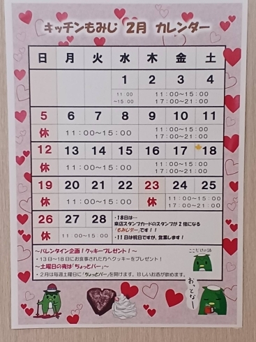 「2月のカレンダーもできました。」