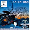 2月「February 2023　小樽の古民家ゲストハウスより」