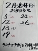 「２月の店休日のお知らせです。」