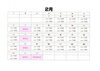 「2月営業カレンダー」