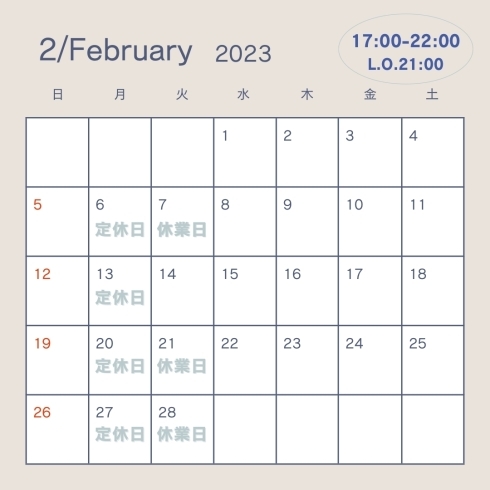 2月のカレンダー「2月の営業日のお知らせ」