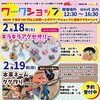 「土日開催！柴又WAVE【ワークショップ★キラキラアクセサリー★本革ネームタグ作り（刻印体験）】＆【甘～い蜜芋★焼き芋販売】2023年2月18日・19日」