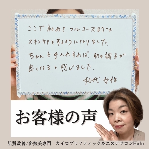 頭痛、肩こり、冷え性、たるみ、シワの全部お任せ！「お客様の声【米子 エステ たるみ】」