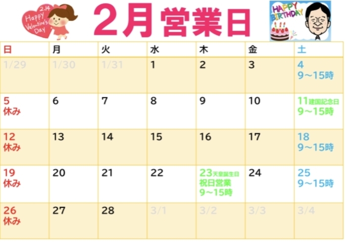 2月営業カレンダー「2月営業カレンダー　澄川かくスポ鍼灸整骨院」