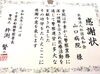 「日頃の警察活動への貢献という事で表彰いただきました。」